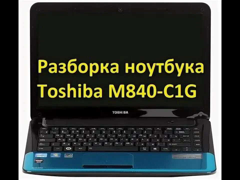 Как разобрать ноутбук тошиба Как разобрать и почистить ноутбук Toshiba Satellite C660 YouTube