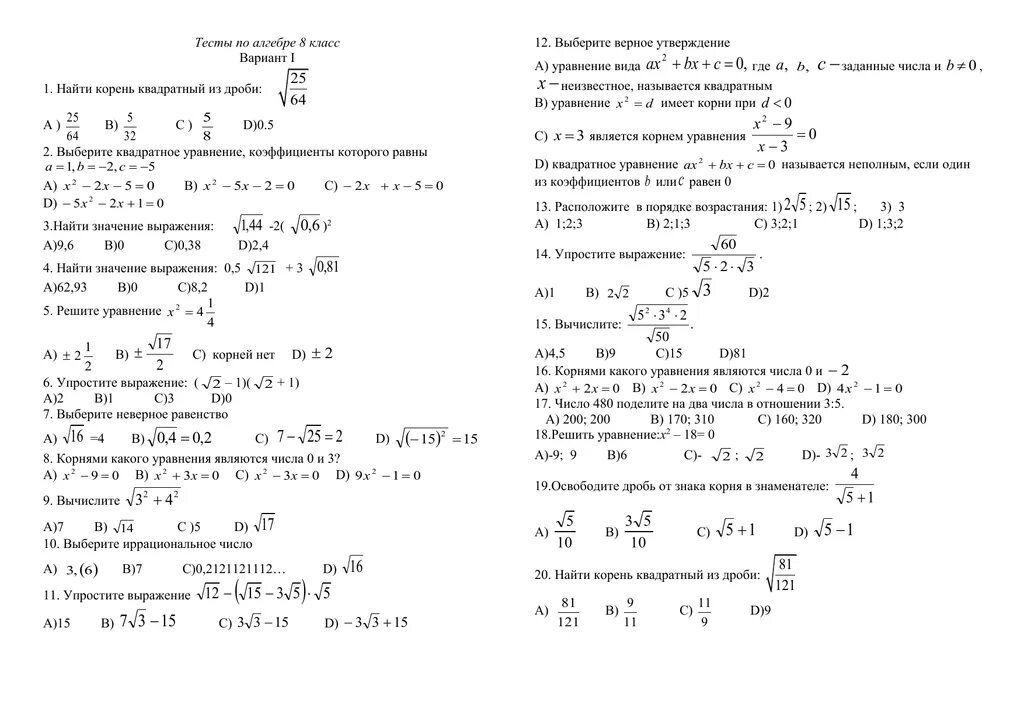 Тест вариант 8. Алгебра 8 класс тесты с ответами. Математика 8 класс контрольные работы с ответами. Контрольные и проверочные работы по алгебре 8 класс.