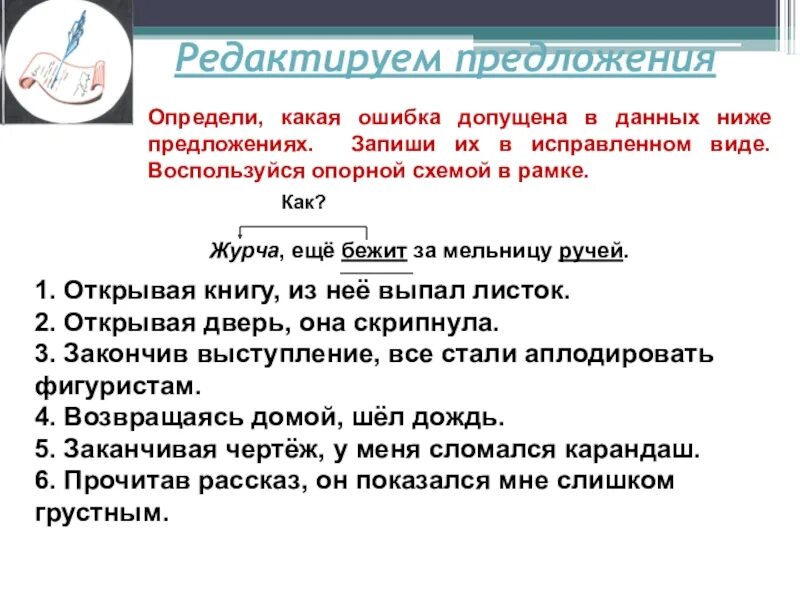 Ошибки в предложениях запишите исправленный вариант предложений. Предложение в исправленном виде. Запиши предложение в исправленном виде. Исправьте ошибки допущенные в предложениях запишите предложения. Записать предложения в исправленном виде..