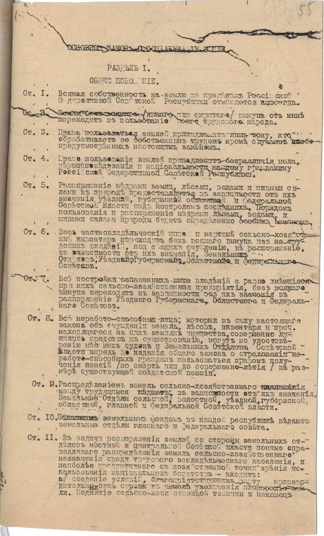 Основной закон о социализации земли 1918. Декрет о социализации земли 1918. Декрет ВЦИК О социализации земли. 1918 Год декрет о земле. Декрета о земле национализация земли