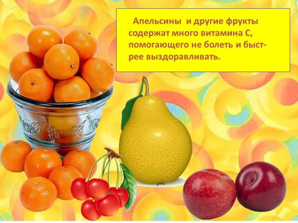 День витамина с 4. Презентация на тему фрукты. Полезные фрукты цитрусовые. Полезные фрукты для детей. Витамины в фруктах.