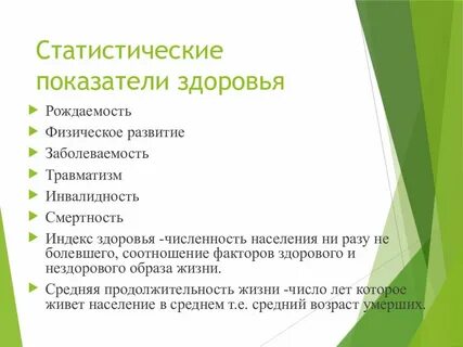Здоровые показатели человека