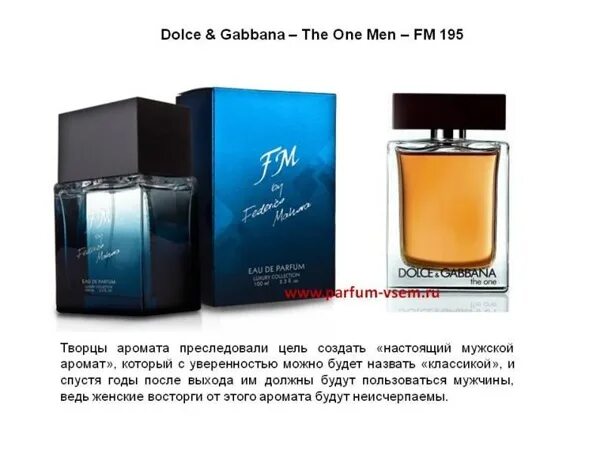 Дольче Габбана the one Reni. Дольче Габбана духи мужские Рени 267. The one Dolce Gabbana Рени. Fm Parfum мужские Dolce Gabbana.