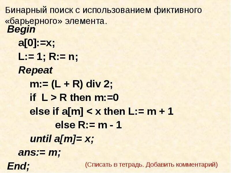 Бинарный поиск строк. Бинарный поиск. бинарный поиск с++. бинарный поиск пример. двоичный поиск.