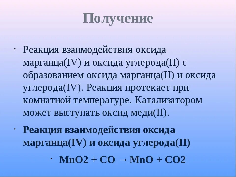 Основные оксиды марганца. Оксиды и гидроксиды марганца. Оксид марганца реакции. Кислотный оксид марганца.