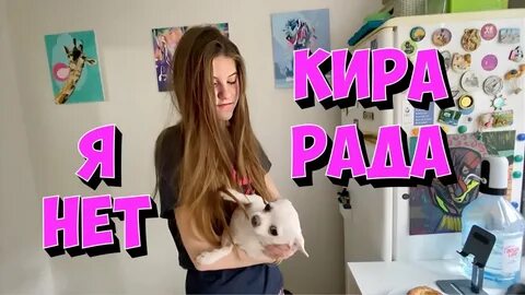 Влоги киры
