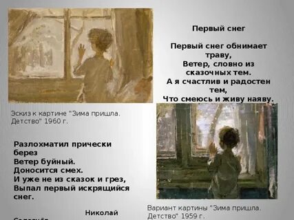 Картина сергея андреевича тутунова зима пришла детство