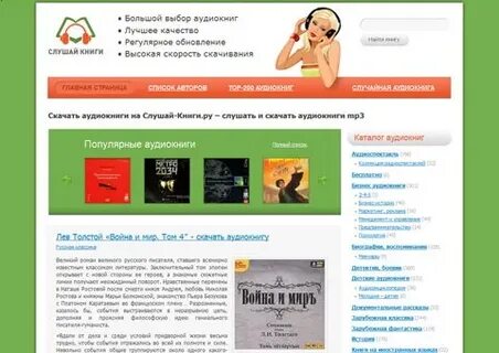 Слушать аудиокниги в полном объеме