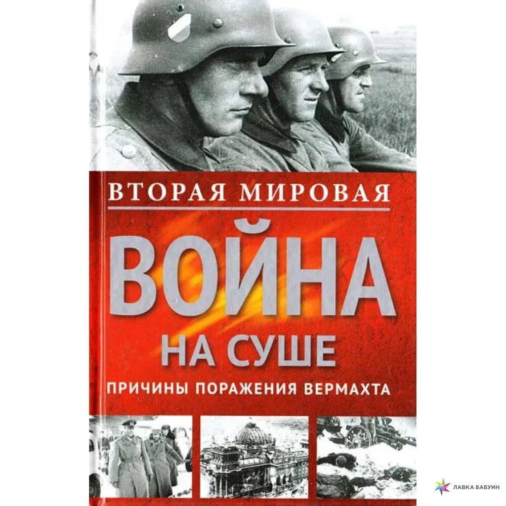 Книги про второю мировую войну