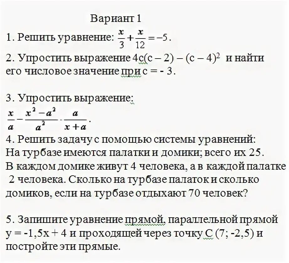 Математика 8 класс 1 полугодие. Итоговая контрольная работа по математике 7 класс. Контрольная работа по математике 7 класс входная контрольная. Итоговая контрольная работа по алгебре 7 класс. Итоговая контрольная работа 7 класс математика.