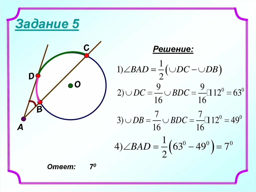 Как найти угол между дугами
