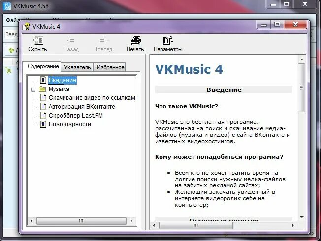 Vkmusic ошибка авторизации. Vkmusic. winhex. winhex vkmusic. vkmusic старая программа.