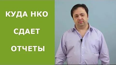 1 нко кто сдает
