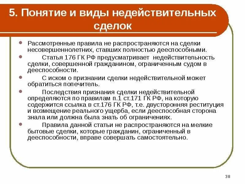 Основания признания недействительности сделок. Понятие и виды недействительных сделок. Основания для признания сделки недействительной. Причины признания сделки недействительной. Сделка совершенная гражданином ограниченным в дееспособности