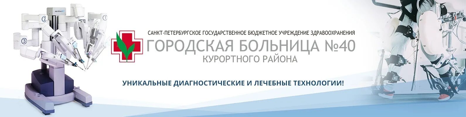 Реабилитация сестрорецк 40. Спб гбуз городская больница №40. спб гбуз городская больница 40 реабилитация. спб гбуз «городская больница №40 курортного района». спб гбуз городская больница № 15.