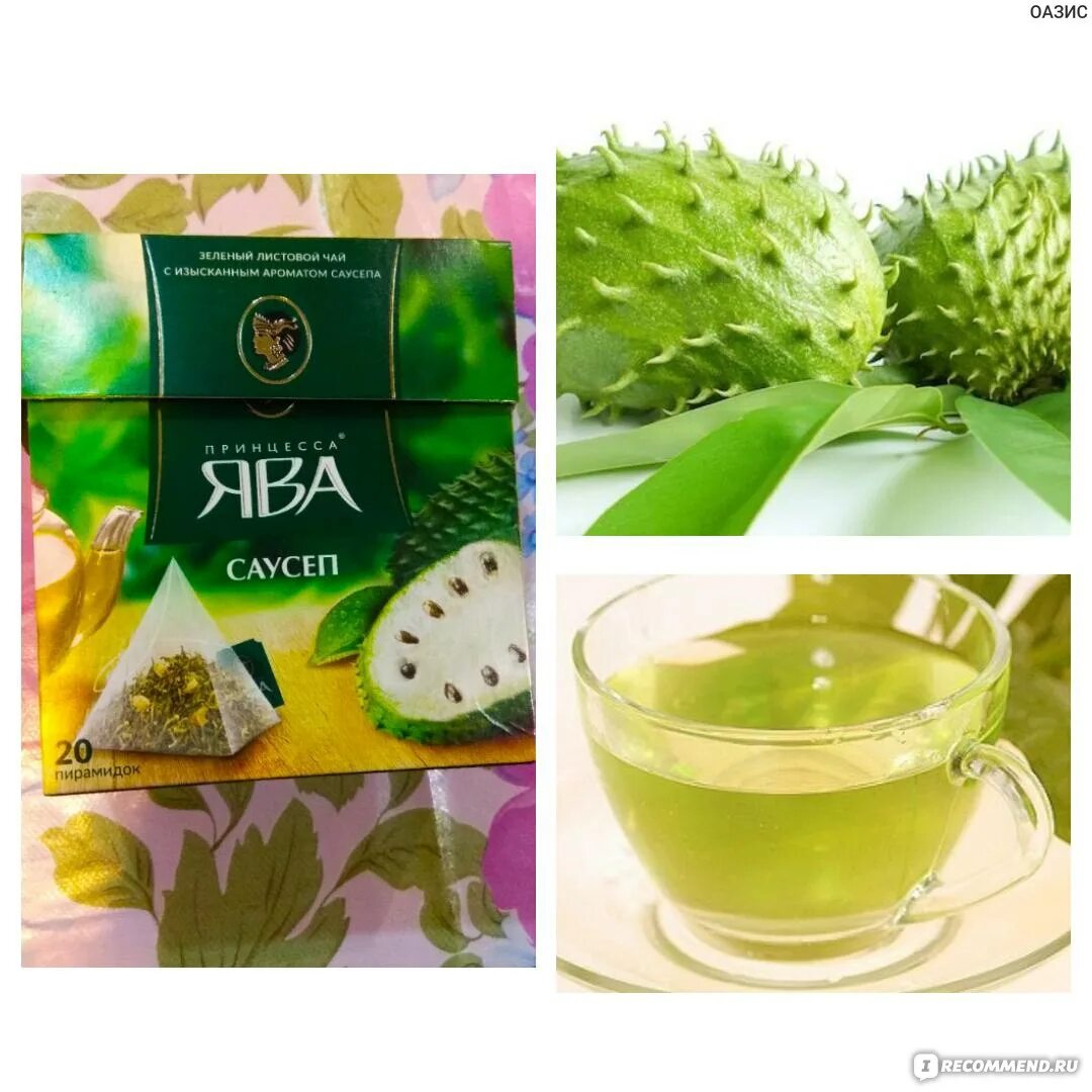 Ява зеленый чай Саусеп. Чай зеленый с саусепом Тесс. Биола чай зеленый чай Саусеп. Принцесса Ява Саусеп. Саусеп зеленый купить