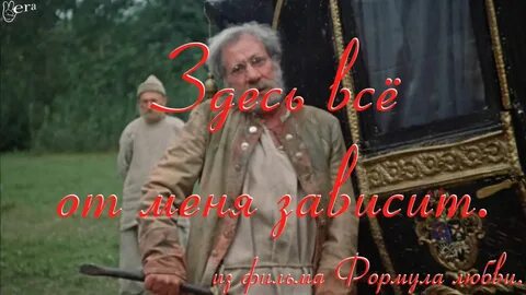 Здесь все от меня зависит