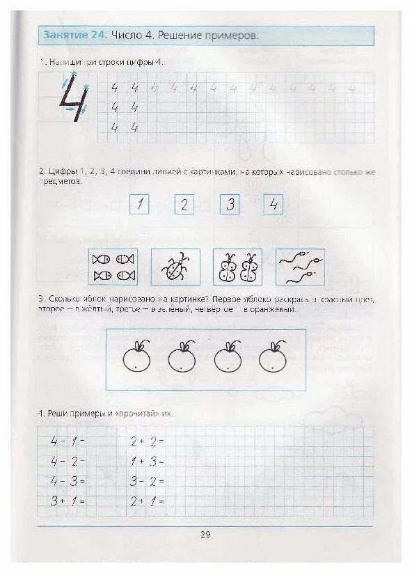 Цифра 4 рабочий лист 1 класс