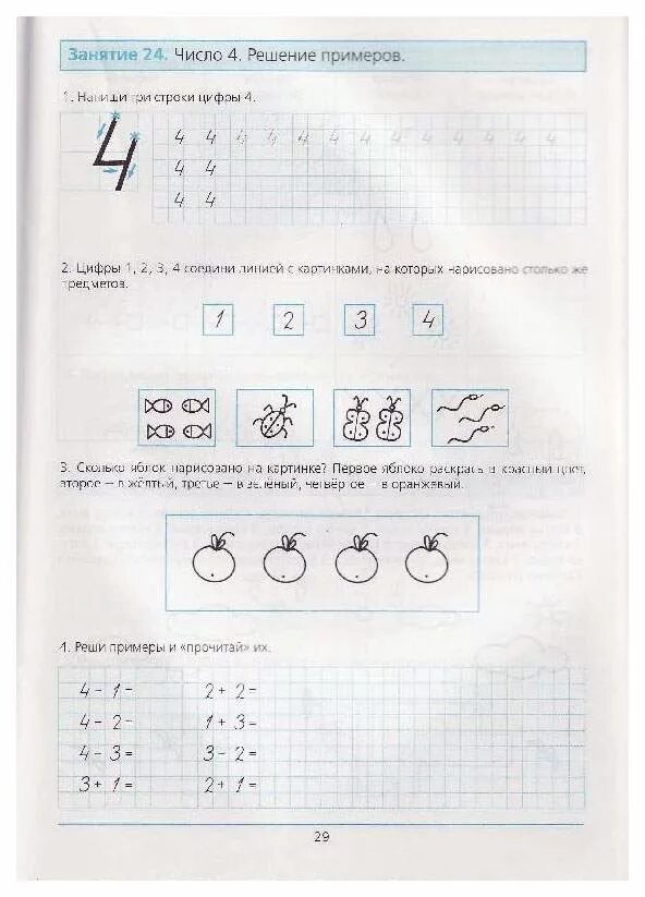 Тетради для подготовки к школе 6 7. Тетради для дошкольников 6-7 лет для подготовки к школе математика. Тетрадь подготовка к школе для дошкольников 5-6 лет. Шевелева математика 5-6 лет подготовка к школе. Рабочая тетрадь по математике готовимся к школе.