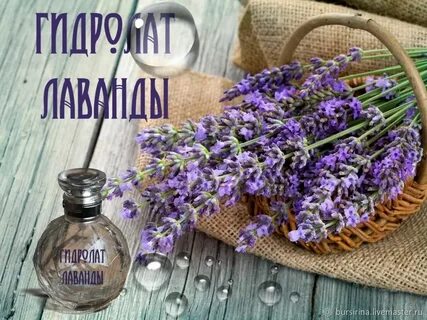 Лаванда вода