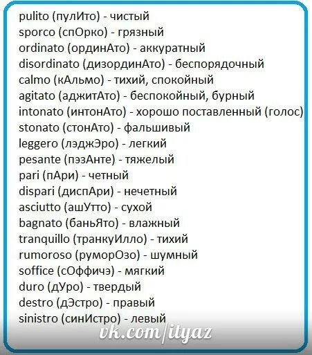 Фразы на испанском языке. Итальянские слова. Распространенные фразы на итальянском. Итальянские слова с переводом. Красивые итальянские слова.