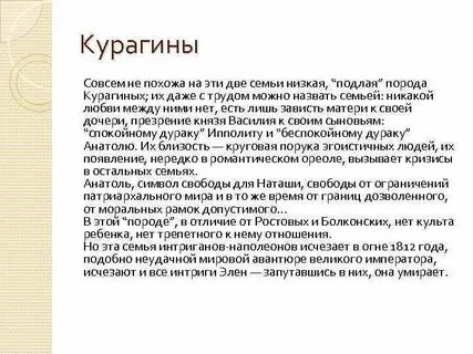 Отношения родителей и детей курагины