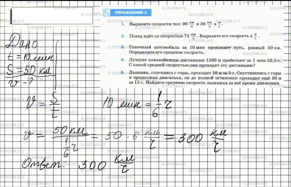 Физика 7 класс 66. Лучшие конькобежцы дистанцию 1500м пробегают. физика 7 класс параграф 16. лучшие конькобежцы дистанцию 1500м пробегают за 1 мин. физика 7 класс 3 параграф.