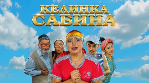 Келинка это