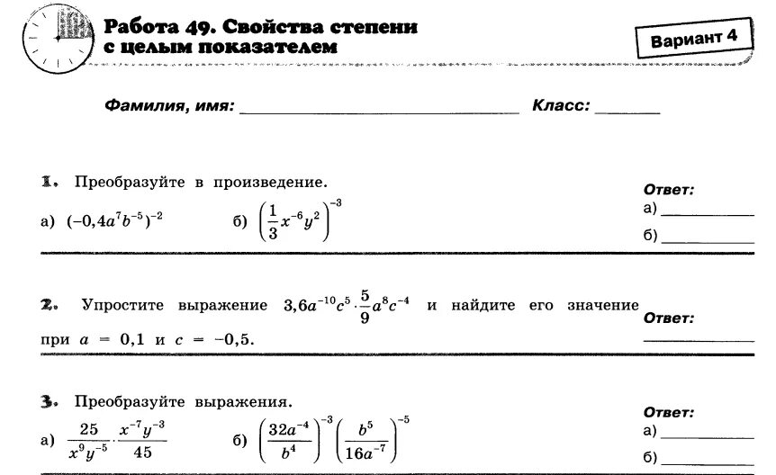 Тест на степень внушаемости мерзляковой. Степени контрольная работа. Работа 47 определение степени с целым отрицательным показателем. Свойства степени с целым показателем 8 класс. Определение степени с целым показателем.