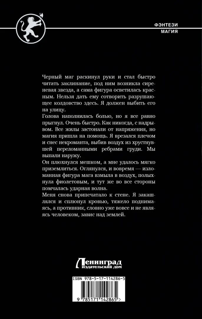 Книги гуминский найденыш. Каменев а.и. "принц стужи". Книга дело черного мага 3.