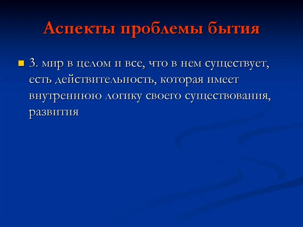 Бытие мир в целом