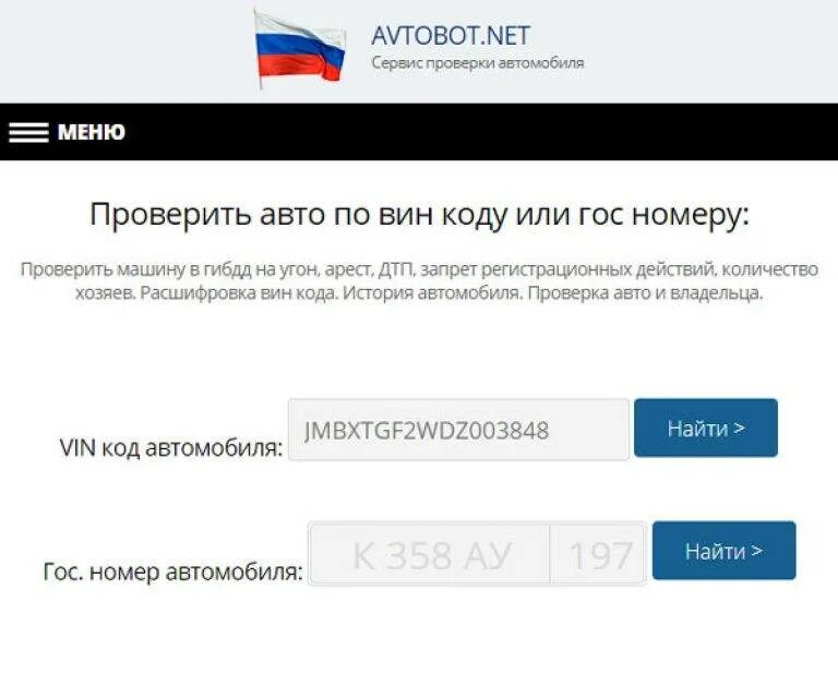 Проверить автомобиль по вину на ограничение