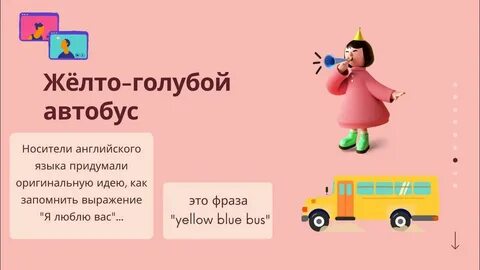 Желтый голубой на английском
