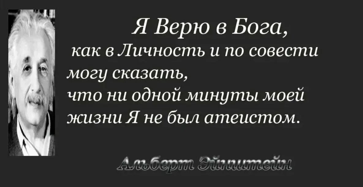 Альберт эйнштейн высказывания о боге. Заслуги эйнштейна. Эйнштейн верил в бога. Эйнштейн верил в бога. Высказывания эйнштейна о боге.