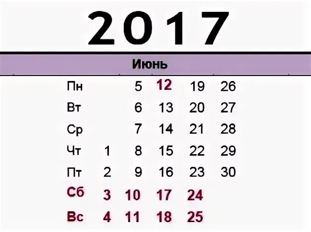 1 2 июня 2017. Июнь 2017 календарь. Календарь июнь 2017г. 2 Июня 2017 календарь. Календарь на июнь месяц 2017г.