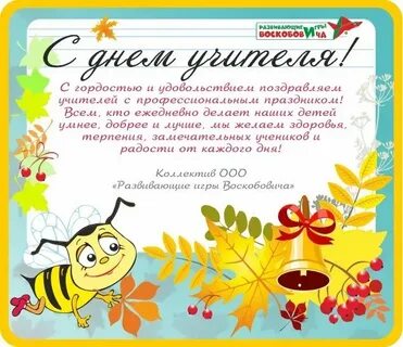 Поздравление учителю информатики