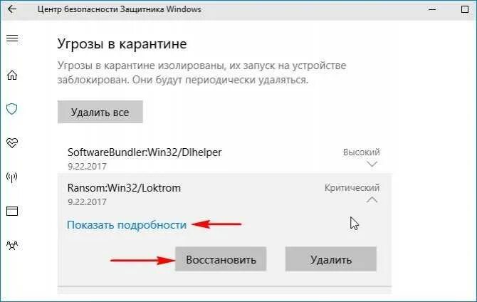 Как открыть карантин в защитнике. Карантин антивируса windows 10. защитник виндовс карантин. где находится карантин в защитнике виндовс 10. windows defender файлы в карантине.