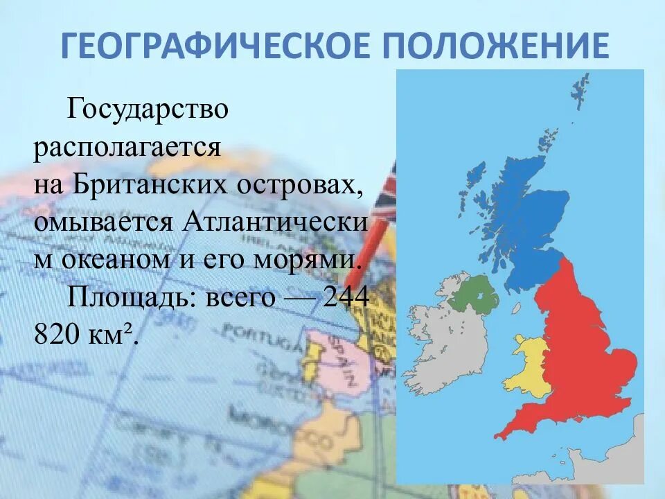 Географическое положение великобритании 7 класс. Британия для презентации. Великобритания презентация. Великобритания доклад. География Великобритании презентация.