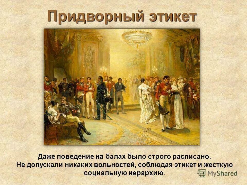 Образ фрейлины. Коронация александра 1 и елизаветы. Император александр 1 коронация. Ассамблея при петре i. Хлебовский ассамблея при петре 1.