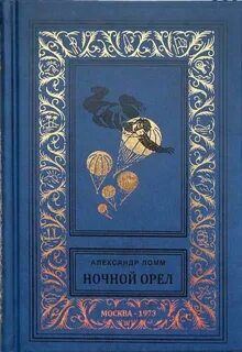 Книги полностью орел