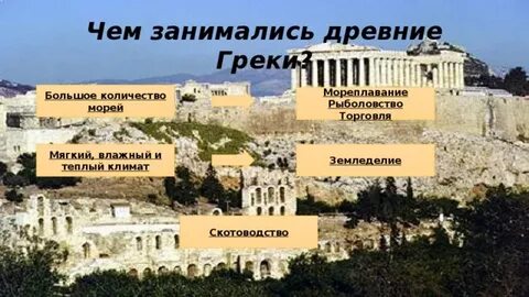История 5 класс параграф греки и критяне