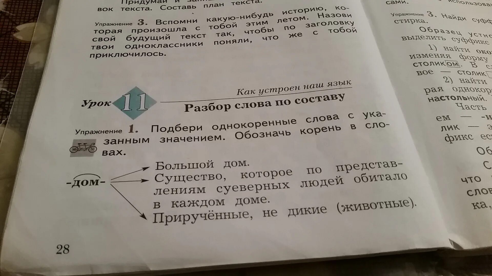 Корень слова. Обозначь корень в однокоренных словах. К данным словам подобрать однокоренные с указанными значениями. Подобрать однокоренное однокоренные с указанными значениями. Однокоренные слова клон