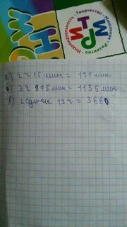 13 ч мин
