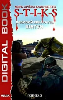 Слушать книгу шатун 2