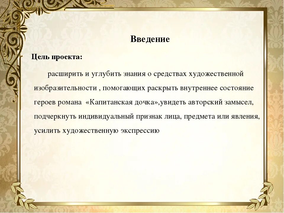 Художественные особенности капитанской дочки. Капитанская дочка художественные средства. средства художественной выразительности в капитанской дочке. художественный метод в капитанской дочке. фольклорные мотивы в капитанской дочке.
