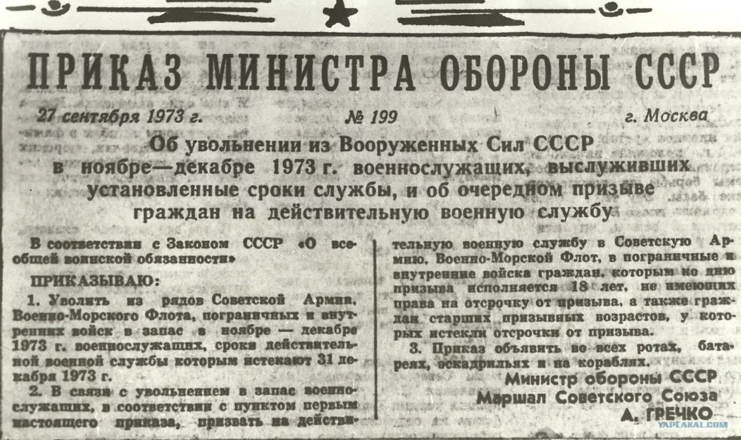 Указ о призыве на срочную службу. Приказ министра обороны СССР. Приказ министра обороны СССР 1973. Приказ Советской армии. Приказ о призыве.