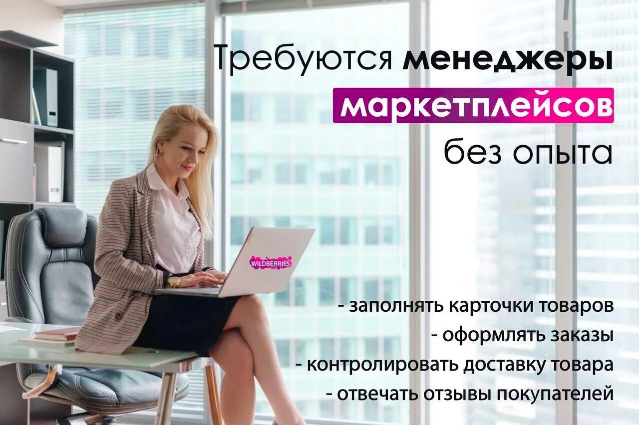 Работа удаленная менеджер маркетплейса без опыта