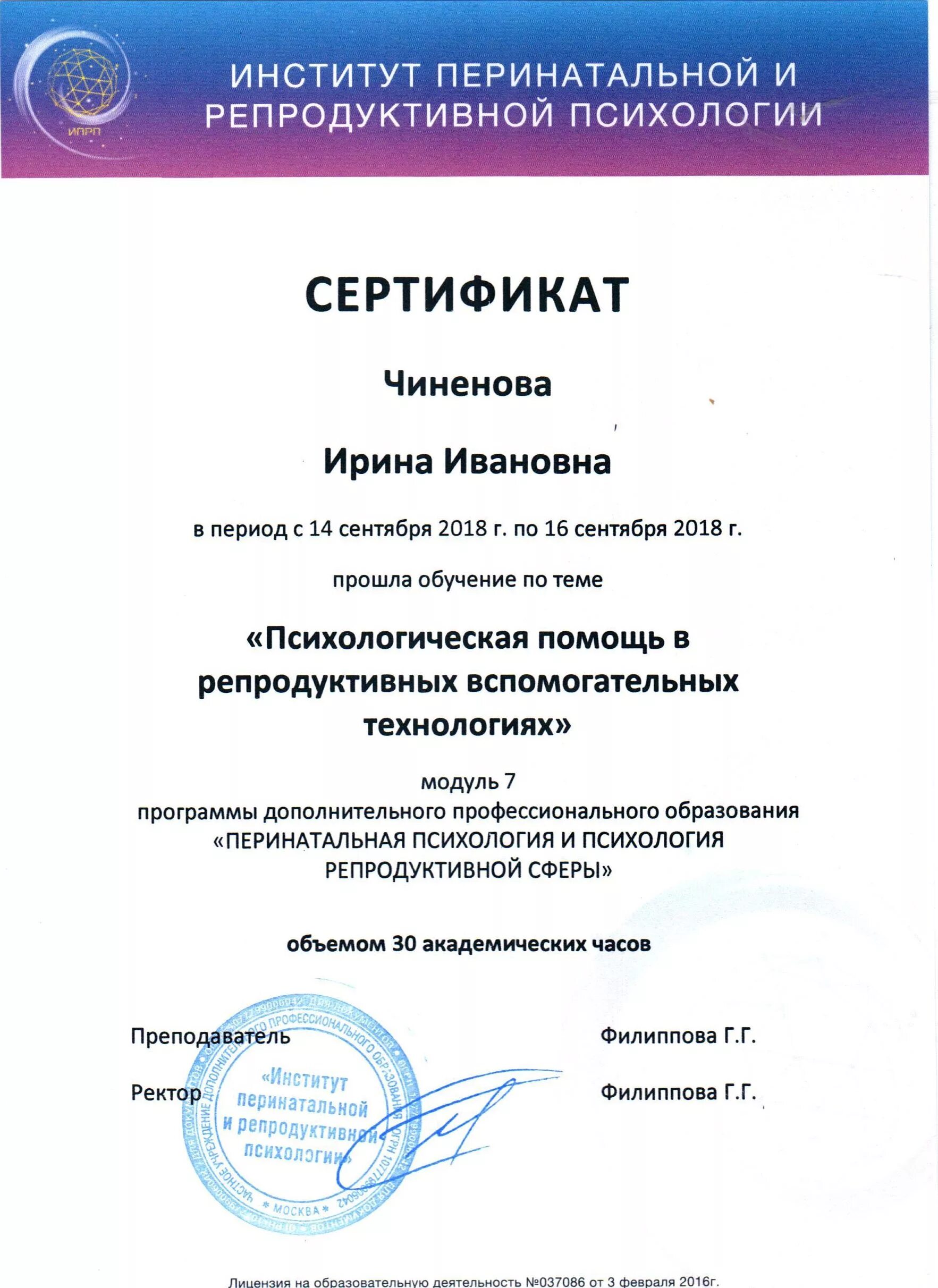 Бесплатный сертификат дистанционно психология. Сертификат психолога. сертификат психолога консультанта. сертификат семейного психолога. сертификат по психологии пустой.