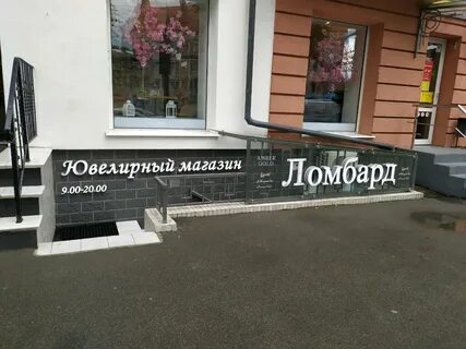 Ломбард калининград