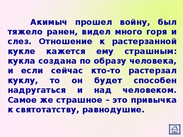 Акимыч из произведения кукла. Характеристика Акимыча. Рассказ кукла Носов. Носов кукла Акимыч. Почему таким страшным показалось герою отношение